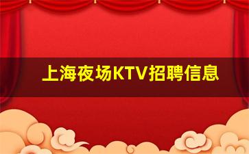江西夜总会招聘